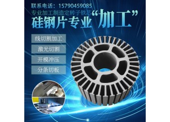 寶鋼冷軋無取向硅鋼B35A270開平分條 定轉(zhuǎn)子鐵芯加工