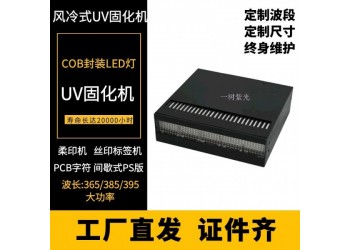 LEDUV燈風冷噴碼膠水固化USF16520