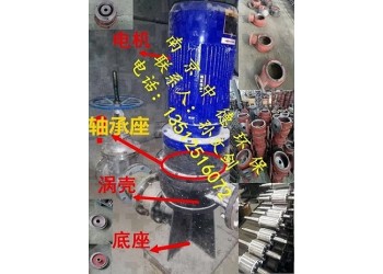 大量提供南京中德WL立式排污泵葉輪、蝸殼、機(jī)封、底座等配件
