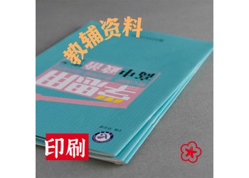 印企業(yè)手冊(cè)，黑白印刷稅務(wù)師課本，純質(zhì)紙印刷教輔工廠