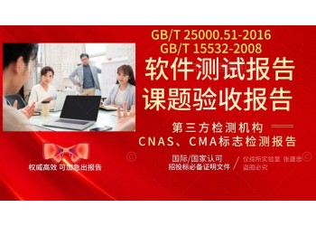 北京軟件產(chǎn)品測(cè)評(píng)中心軟件測(cè)試報(bào)告課題驗(yàn)收?qǐng)?bào)告
