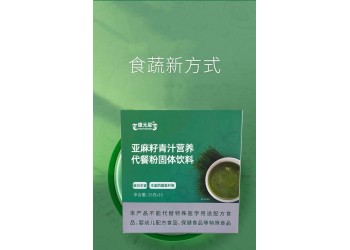 亞麻籽青汁營(yíng)養(yǎng)代餐粉固體飲料廠家加工定制 各種固體飲料加工
