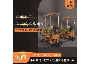 中創(chuàng)智造內(nèi)燃高頻搗固機ND-4.2X2型