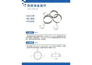 耐腐蝕金屬?？?耐腐蝕金屬環