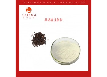 西安櫟萍生物供應(yīng)黑胡椒提取物胡椒堿10%95%98%