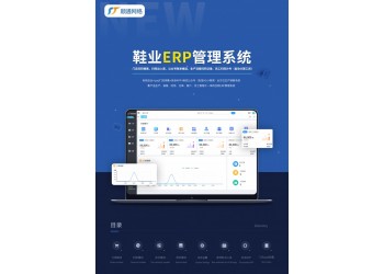 順通鞋業(yè)銷售CRM客戶管理系統(tǒng)