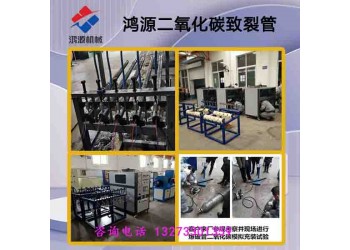 安順供應(yīng)鴻源牌路面二氧化碳爆破設(shè)備