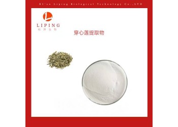 推薦穿心蓮內(nèi)酯10%50%98%提取物 植物提取物