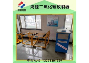合肥廠(chǎng)家供應(yīng)二氧化碳?xì)怏w礦山巖石破裂棒設(shè)備