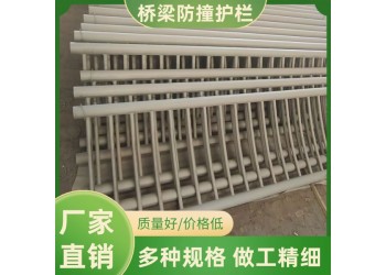鍍鋅橋梁防撞護(hù)欄 景觀河道防護(hù)欄桿 人行道交通圍欄