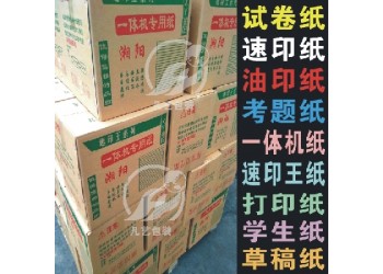 武漢試卷紙_武漢學(xué)生考卷紙_學(xué)生紙_學(xué)校用紙_草稿紙_答題紙