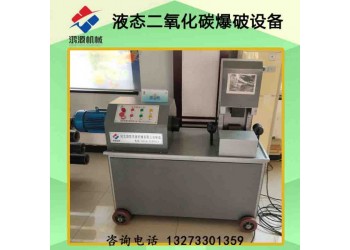 眉山廠(chǎng)家供應(yīng)礦山巖石致裂器設(shè)備  道路清障爆裂設(shè)備
