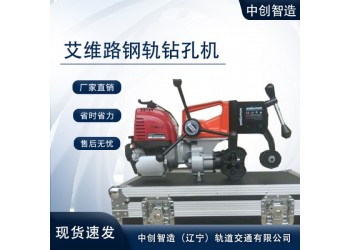 中創(chuàng)智造stanley史丹利液壓鋼軌鉆孔機橋梁設備