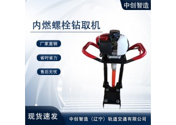 中創(chuàng)智造NLQ-45混凝土螺栓鉆取機保養(yǎng)須知