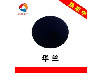 華蘭普魯士藍易分散鐵藍油墨顏料