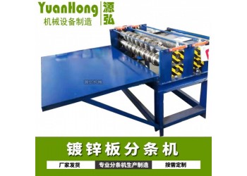 簡易鋼板分條機(jī)A金杏燈村簡易鋼板分條機(jī)卷內(nèi)徑