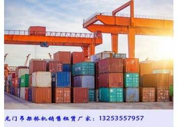 遼寧葫蘆島龍門(mén)吊租賃廠(chǎng)家30.5t集裝箱門(mén)式起重機(jī)