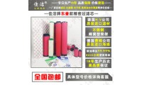DR東譽(yù)精密過(guò)濾器DF0142(G)AO?濾芯E0142AO