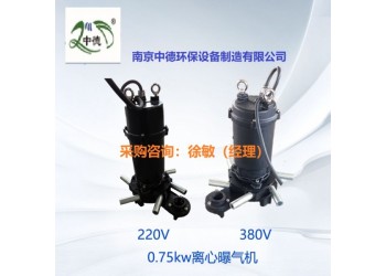 潛水離心式曝氣機性能參數(shù)及使用面積；潛水曝氣機安裝使用說明書