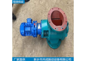 YJD-HX300電動旋轉(zhuǎn)閥 卸灰閥