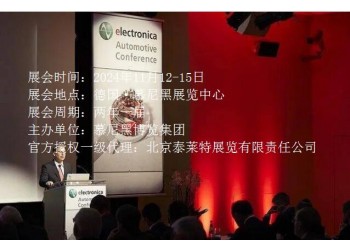 2024慕尼黑電子元器件展覽會(huì)