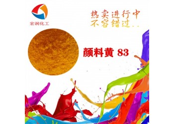 永固黃HR02高遮蓋耐高溫