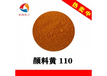 永固黃G3R顏料黃110汽車涂料顏料耐堿性好