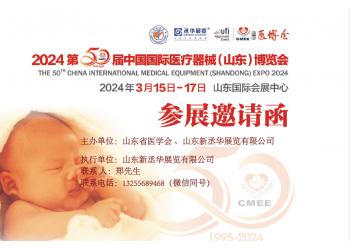 CMEE醫(yī)博會|2024中國國際醫(yī)療器械(山東)博覽會