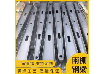 鋼結構雨棚支架 停車場雨棚立柱 加厚雨棚牛腿梁