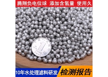 富氫水過(guò)濾產(chǎn)品負(fù)電位鎂粒 富氫顆粒 富氫水機(jī)應(yīng)用水素水濾料