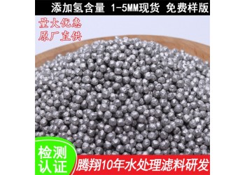 富氫顆粒濾料 金屬富氫球用于水機(jī)過(guò)濾富氫水負(fù)電位水弱堿性水