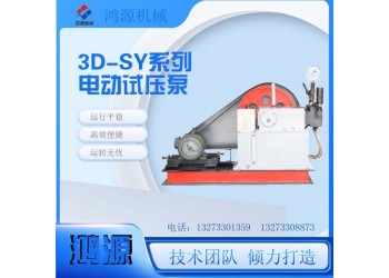 河北電動打壓泵  壓力自控電動試壓泵報(bào)價(jià)