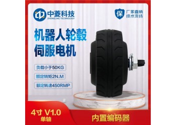 4寸機(jī)器人輪轂伺服電機(jī)送餐消毒巡檢清掃機(jī)器人