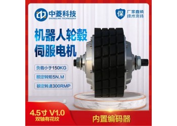 4.5寸機(jī)器人輪轂伺服電機(jī)送餐消毒巡檢清掃機(jī)器人