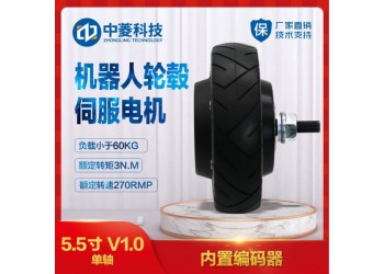 中菱科技5.5寸V1.0機(jī)器人輪轂伺服電機(jī)送餐清掃機(jī)器人