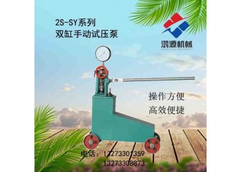 廠家2ssy系列試壓泵電動打壓泵  壓力自控電動試壓泵報(bào)價(jià)