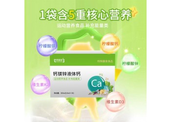 鈣鎂鋅液體鈣生產(chǎn)廠家貼牌代加工 來料加工 來樣加工