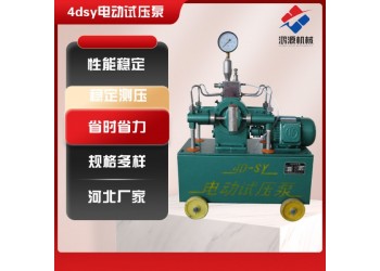 電動打壓泵  壓力自控電動試壓泵報(bào)價(jià)四缸流量