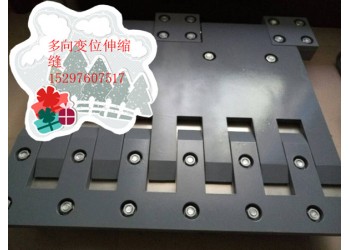 供應(yīng)遵義240多向變位梳齒板伸縮縫材料/伸縮縫報(bào)價(jià)咨詢(xún)我