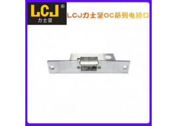 LCJ力士堅(jiān)電鎖口OC3203凈化風(fēng)淋室潔凈室互鎖 門禁電鎖