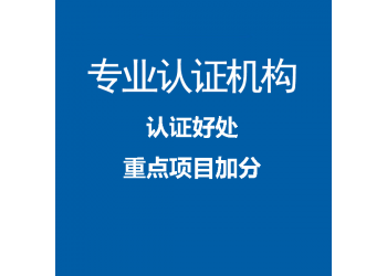遼寧沈陽哪些企業(yè)適合做ISO27001認(rèn)證