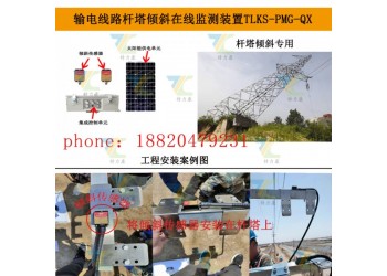 特力康輸電線路北斗地質(zhì)災(zāi)害在線監(jiān)測(cè)裝置 高效運(yùn)行 精準(zhǔn)監(jiān)測(cè)