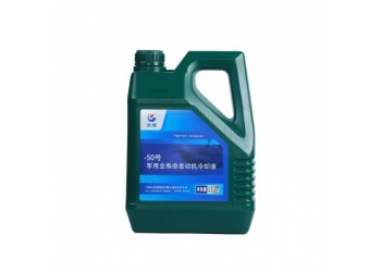 中石化長城-50號(hào)全壽命發(fā)動(dòng)機(jī)冷卻液
