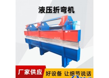 4米液壓折邊機(jī)@姚集鎮(zhèn)4米液壓折邊機(jī)@4米液壓折邊機(jī)無耗材