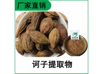 森冉生物 訶子提取物 訶藜提取物 比例提取原料粉