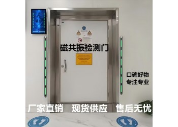 核磁室 雙模鐵磁探測系統  金屬檢測儀 中磁微電