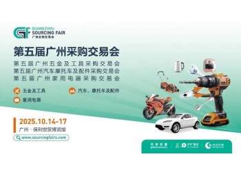 GSF聚焦全球買家,助您鎖定2025下半年出海商機(jī)