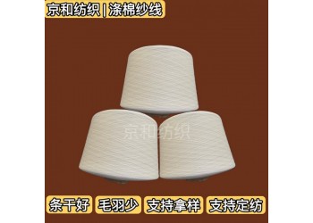 滌棉合股紗線 t65/c35 21支2股滌棉紗 混紡面料用紗