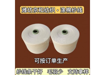 cvc60/40 21支滌棉紗線 棉滌紗 紡織面料用紗