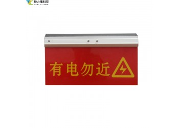 電力鐵塔大字警示牌:大字設計超醒目,電力鐵塔安全警示好幫手